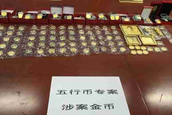 湖南警方侦破“五行币”特大传销案，涉案金额17亿