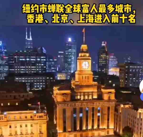 全球十大最大富裕城市，中国占三个：香港、北京、上海进入前10名