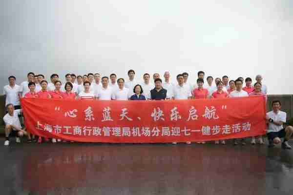 大事记盘点：上海市工商局机场分局的十八个春秋