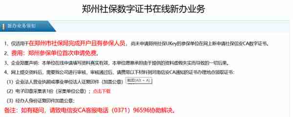 郑州便民服务点办理社保，告知大家如何办理uk，少跑社保局。