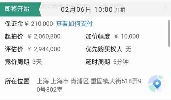 (已成交)上海青浦区重固镇大街518弄90号2023.2.6号206.08万起拍