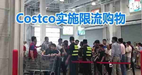 上海Costco被挤停业后实施限流！仅限2000人购物 1498元飞天茅台已经卖光……