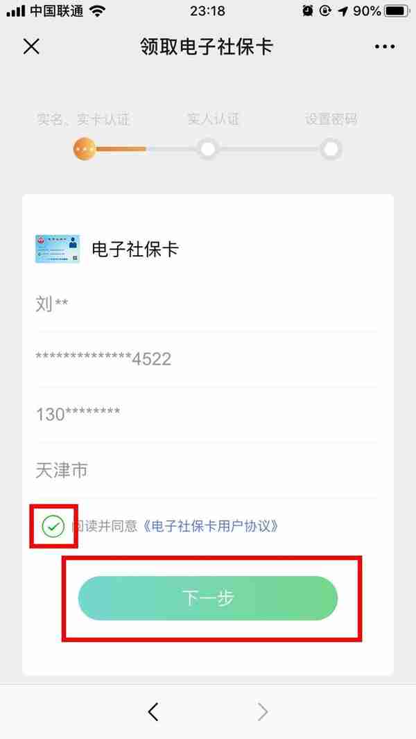 天津社保微信公众号也能申领电子社保卡了