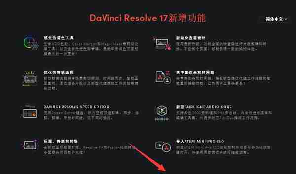 DaVinci Resolve（达芬奇）17.0软件下载及安装教程