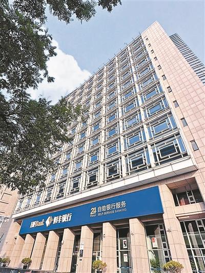赓续奋斗启新篇 恒丰银行北京自贸试验区分行挂牌成立