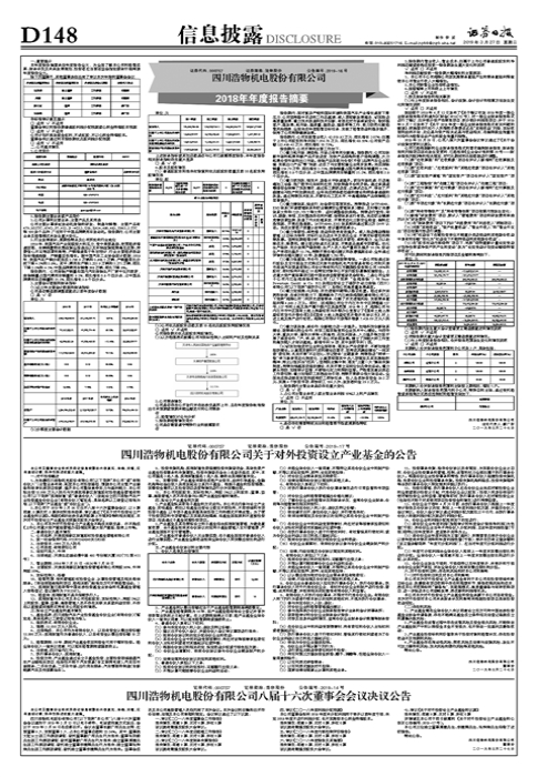 四川浩物机电股份有限公司2018年年度报告摘要