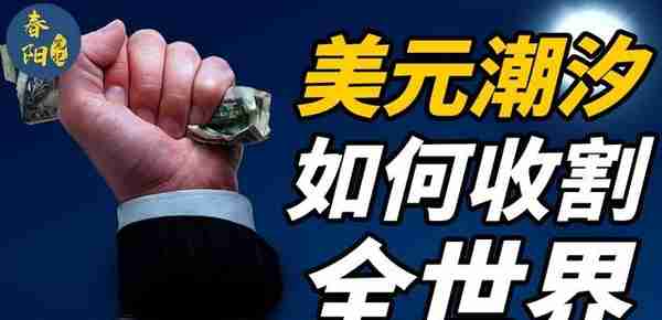 “锤爆美元信用”：美国人想不到，中国正以更高明方式"去美元化"