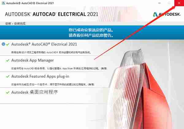 CAD Electrical 2021（电气版）软件安装教程+安装包（永久使用）