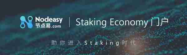 Staking Economy周报（2019.7.29）
