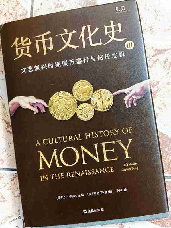 走进文艺复兴时代关于货币的研究，了解货币更多功能的表现形式