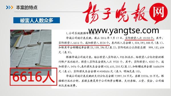 华诚酒业非法集资近10亿，镇江润州检察院首次披露案件详情