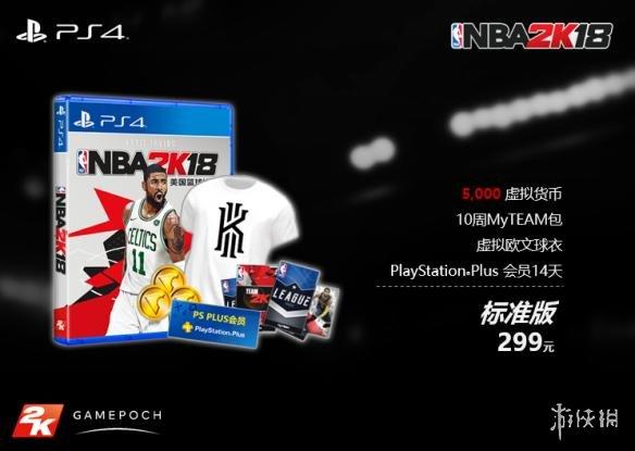 《NBA 2K18》国行即将到来 标准版限定版售价公开！