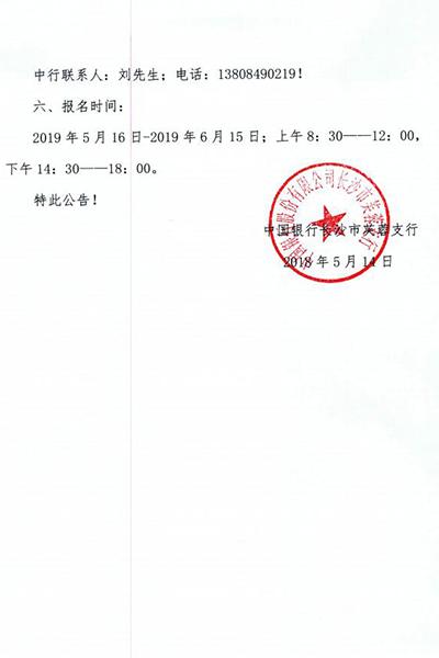 中国银行长沙市芙蓉支行房屋公开招租公告