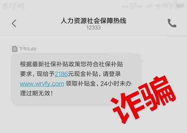牡丹江人社部门提醒——“领取社保补贴”是诈骗短信，切勿上当受骗