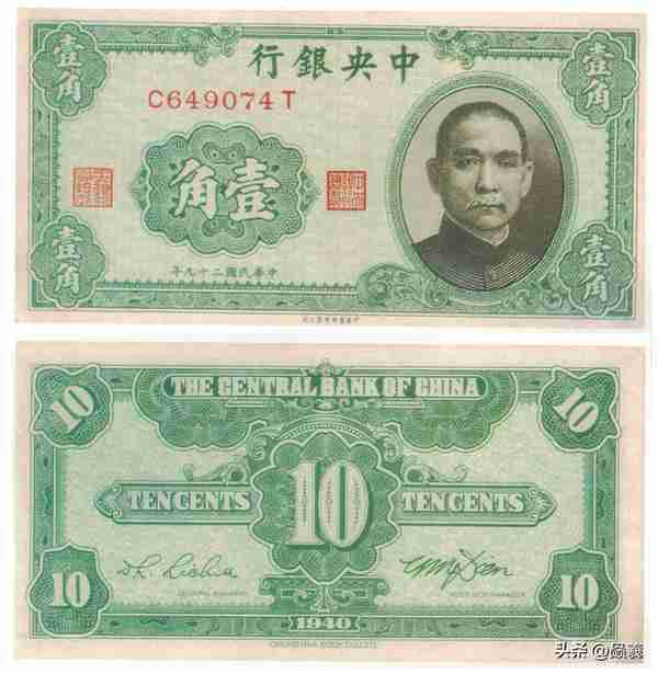 121种民国期间的中央银行法币（中华版和德纳罗版）