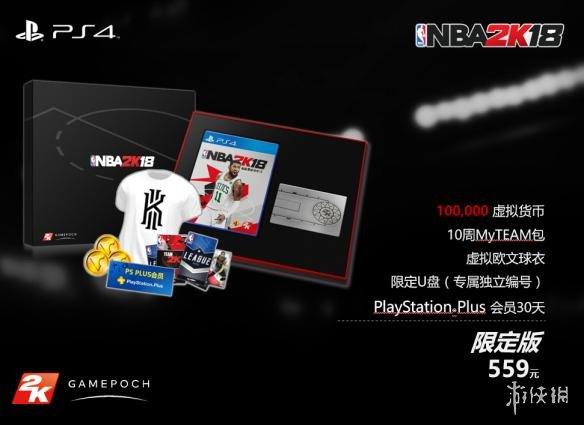 《NBA 2K18》国行即将到来 标准版限定版售价公开！