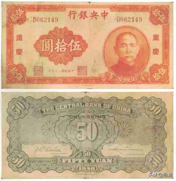 121种民国期间的中央银行法币（中华版和德纳罗版）