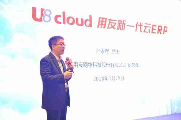 用友U8 cloud 顺应企业数字化的新一代云ERP