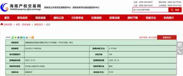 渤海信托22.1%股权被新华航空出清转让 挂牌底价9.13亿元