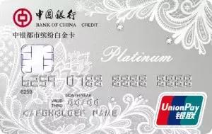 羊毛党必备！玩转各银行十八篇第九弹之中国银行信用卡