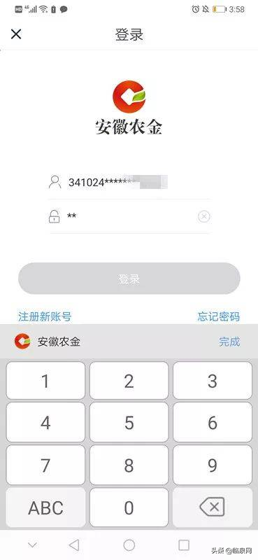 安徽农金手机银行也能申请电子社保卡了