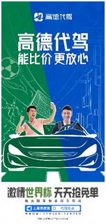 高德发布“世界杯福利”：上线詹俊导航语音、预测赛事赢全年打车免单