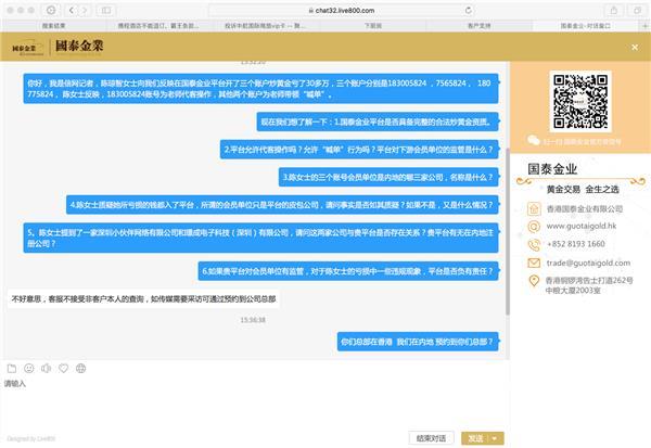 客户炒黄金亏32万元 香港国泰金业拒绝回应